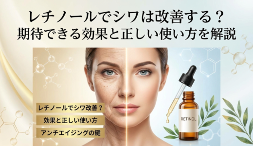 レチノールでシワは改善する？期待できる効果と正しい使い方を解説