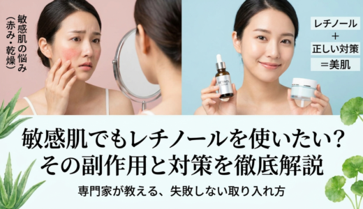 敏感肌でもレチノールを使いたい？その副作用と対策を徹底解説