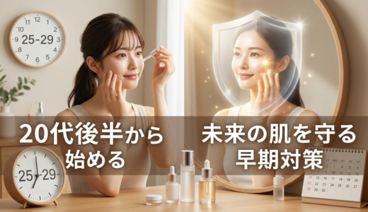 20代後半からエイジングケアを始める理由とは？未来の肌を守る早期対策の重要性。