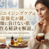冬のエイジングケアは保湿強化が鍵。乾燥に負けない肌を作る秘訣を解説。